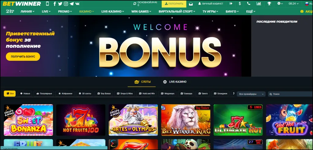 betwinner бонус на депозит