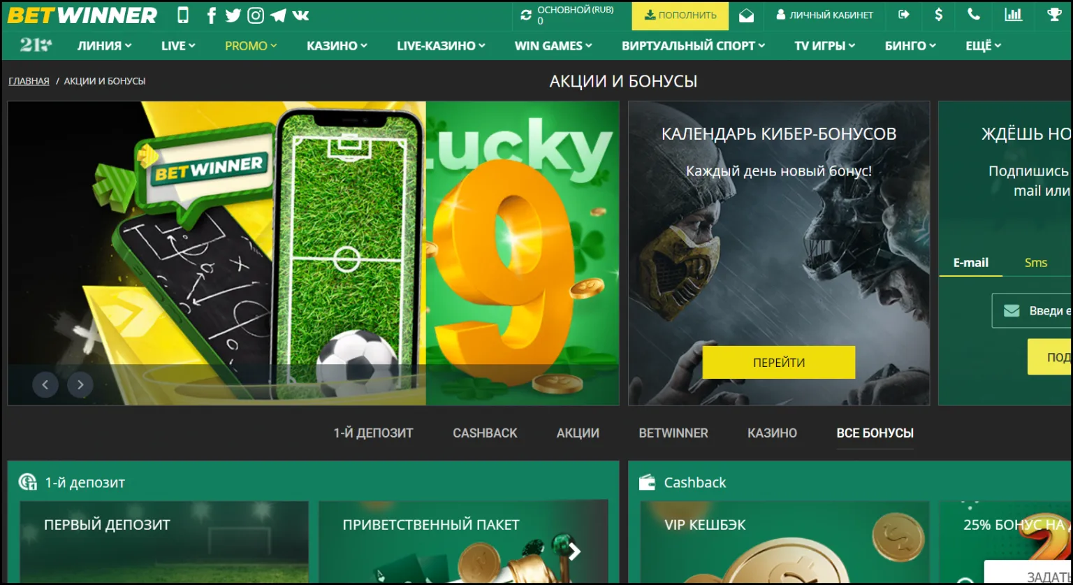 betwinner регистрация